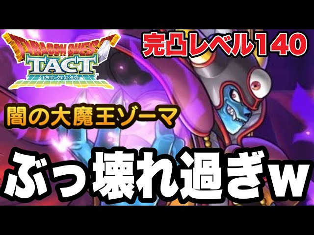 Dragon Quest Tact] The Overpowered 