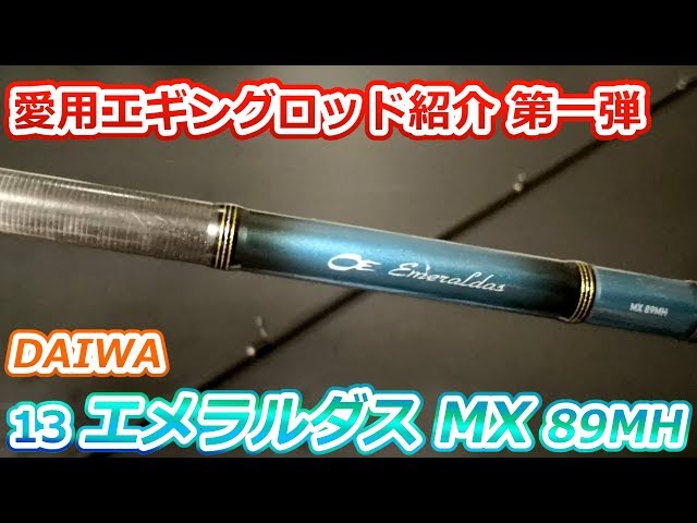 Introducing my favorite squid fishing rod! It's the ultimate all