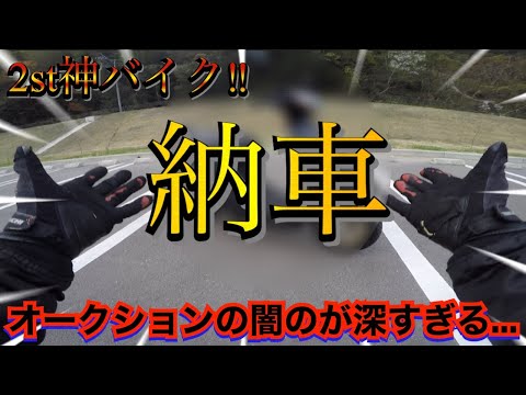 The 2-stroke God Bike [Delivered] The dark side of the auction was