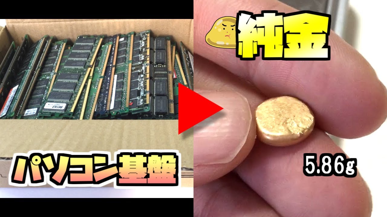 How to remove 24k gold ingot from gold computer board - YouTube