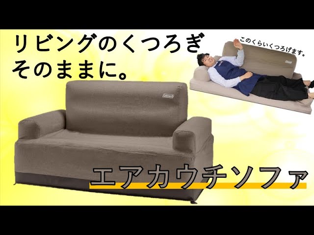 Introducing the Coleman Air Couch Sofa for ultimate comfort! - YouTube