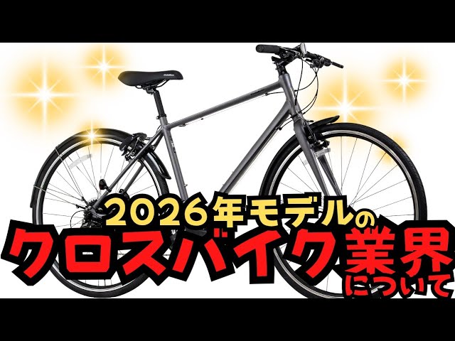 Despair?] The Cross Bike Industry in 2026 [Hope?] - YouTube