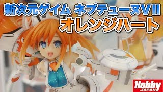 ホビージャパン【超次元ゲイム ネプテューヌ オレンジハート