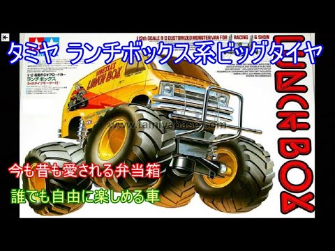 Tamiya Lunch Box Special! Introducing the fascinating bento boxes