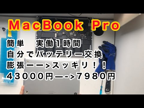 完全ガイド】MacBook Pro 15” (Mid 2015) バッテリー交換方法｜A1398