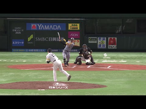 第1戦ゲームハイライト -SMBC日本シリーズ2025- - YouTube