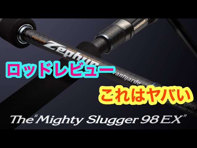 マイティースラッガー98EXレビュー - YouTube