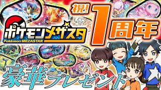 メザスタ タグ プレゼントキャンペーン アルセウス ギラティナ 今号も