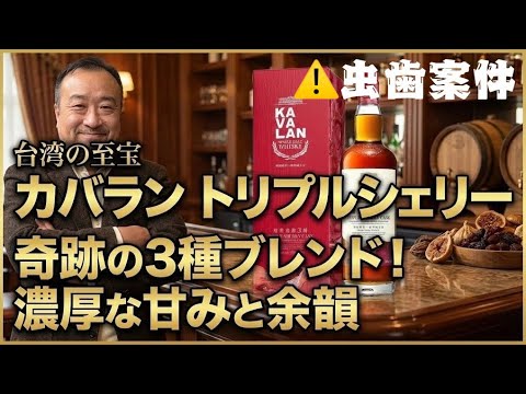 A Kavalan Triple Sherry highball followed by a sweet ikura (salmon