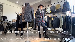 KLATTERMUSEN】オーガニックコットン素材のジャケット【Ansur Hooded