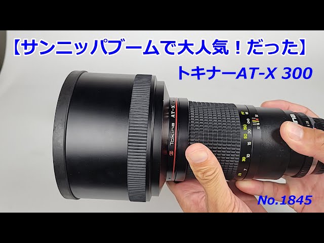 Is this a big hit with the 300mm fad?] Tokina AT-X 300 (Video No