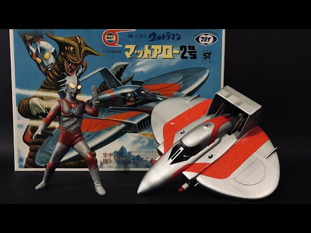 旧キット】帰ってきたウルトラマン「マットアロー2号」のマルイ製