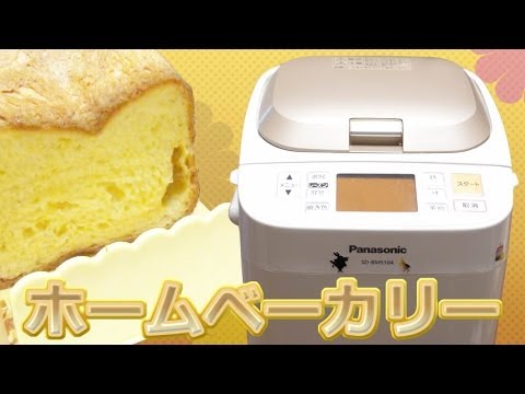 Panasonic Home bakery SD-BMS104 - YouTube