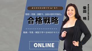 美容師国家試験対策」のEVERY | 美容師免許を取得したい方向け「美容師