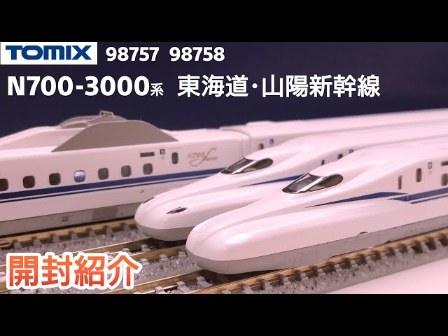 鉄道模型】TOMIX N700系3000番台 (N700S) 東海道・山陽新幹線セット