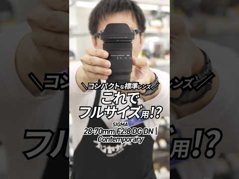 SIGMA 28-70mm F2.8 DG DN | Contemporary Lマウント 新品｜フジヤカメラ