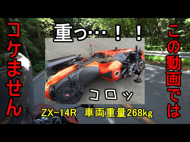 ZX-14R】思い出話～立ちゴケ～ 【モトブログ】 - YouTube