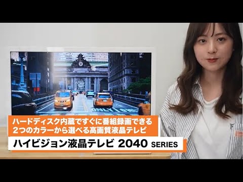 FUNAIブランドハイビジョン液晶テレビ 2040シリーズ1040シリーズ - YouTube