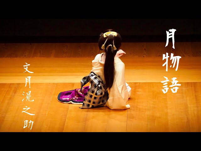 新舞踊】月物語 文月滉之助 - YouTube