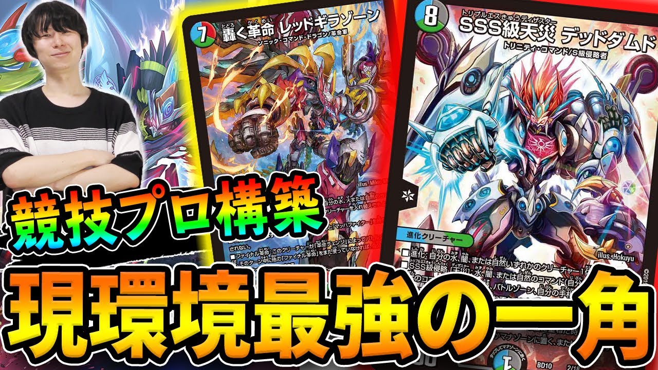 A DM pro player has put together a deck called 