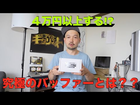 究極のバッファーを購入することにしました。 - YouTube