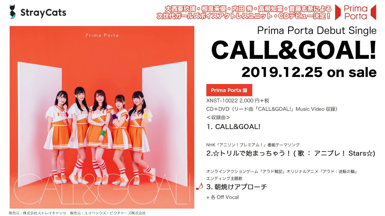 CALL&GOAL!【Prima Porta盤】 | Prima Porta(ぷりまぽるた)Offcial Web