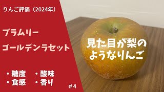 Apple Review] Introducing two super rare apple varieties! Two sour