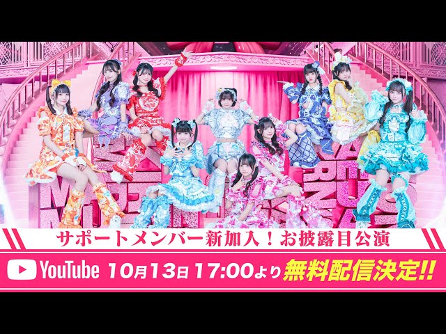 iLiFE!】サポート新体制お披露目『LiFESTART』 - YouTube