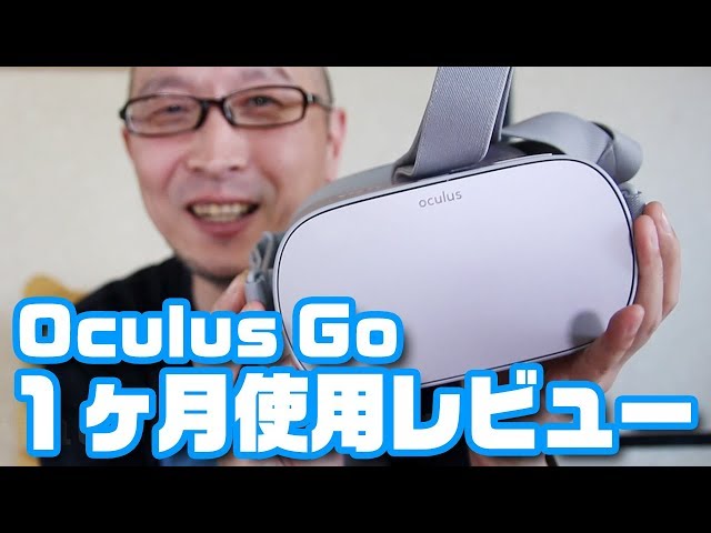 Oculus Go を一ヶ月間使ってみた率直な感想 - YouTube