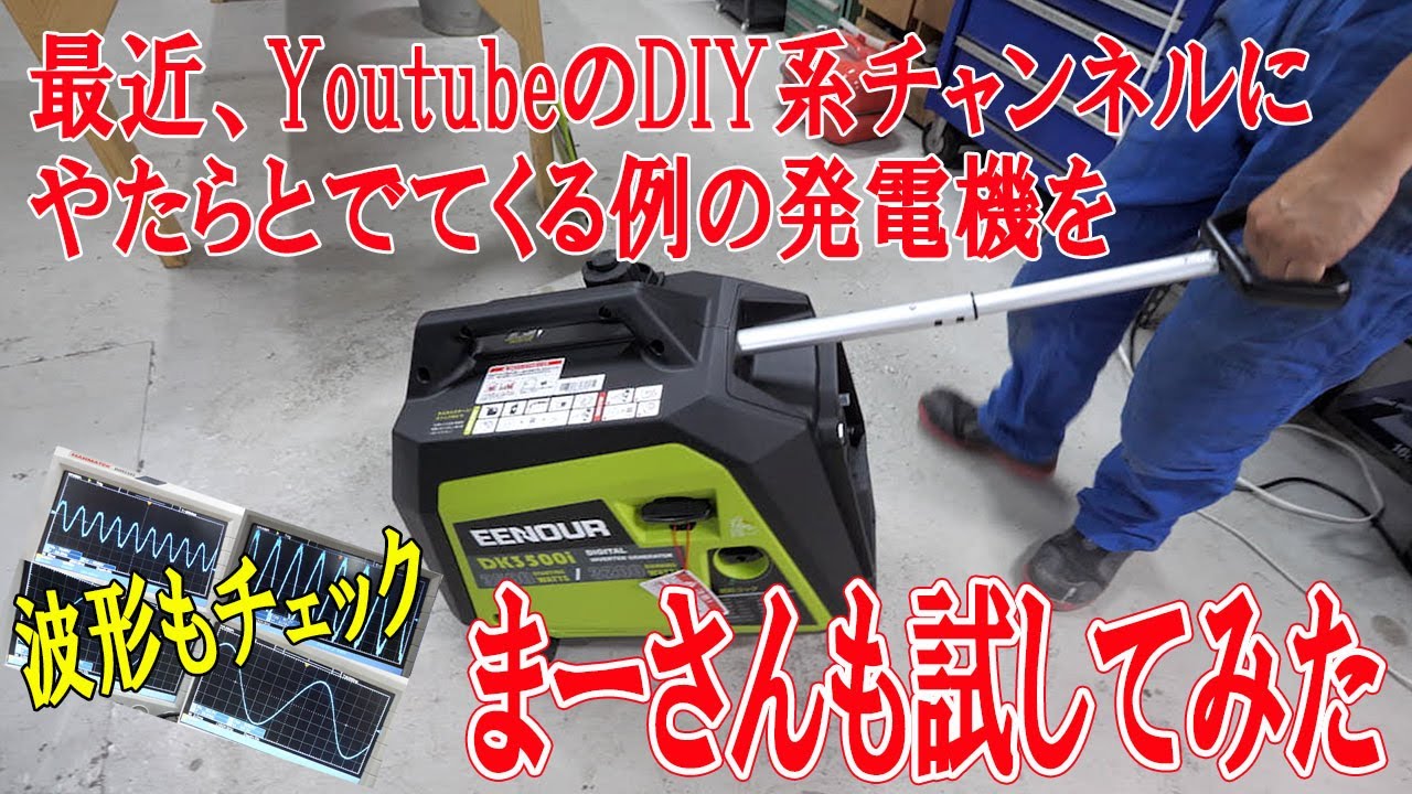 I tried out the generator [EENOUR DK3500i] - YouTube