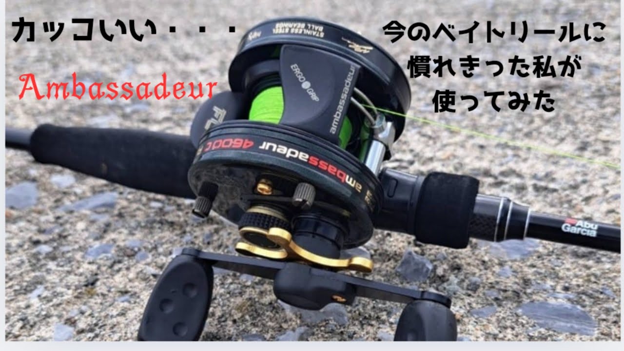 Old Reel] First impressions of using the Ambassador 4600C Imae