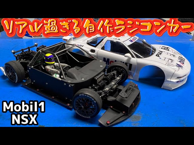 完成度が高過ぎる自作RCカー 松崎隼人さん製作のモービル 1NSX
