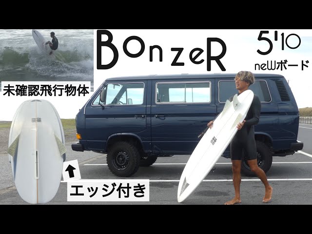 Surfing 5'10 Edge Bonzer was amazing Campbell Brothers surfboards