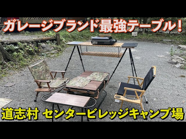 オシャレで機能的なガレージブランド最強テーブル登場！【Bonfire go