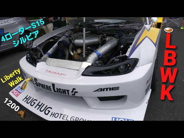 1200馬力の4ローターエンジン搭載❗リバティーウォーク S15シルビア