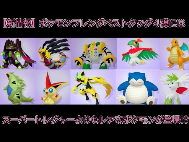 Attention] Will Pokémon rarer than Super Treasures appear in