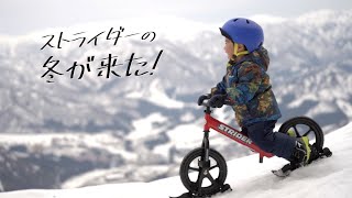 アタッチメントひとつで雪上を大冒険！大注目のスノーストライダーの