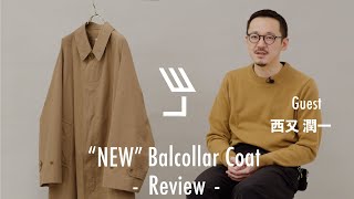無双仕立てバルカラーコートが待望のリリース。スタイリスト西又潤一