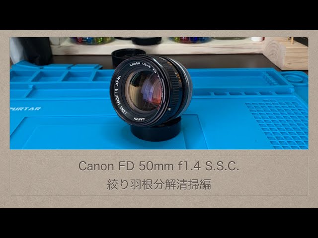 Canon FD 50mm f1.4 S.S.C.【絞り羽根分解清掃編】 - YouTube