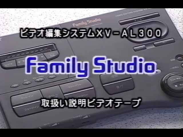 SONY Family Studio XV-AL300 取り扱いビデオ ファミリースタジオ