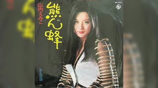 山内えみこ / 熊ん蜂 / おんな虫 | PASSTIME RECORDS / パスタイム