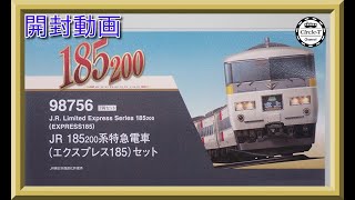 開封動画】TOMIX 98756 JR 185-200系特急電車(エクスプレス185)セット