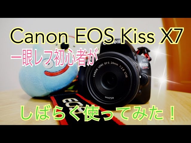 Canon EOS Kiss X7 - A beginner DSLR user tries it out for a while