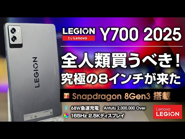 Legion Y700 2025 Review The Promised God 8-inch Tablet Ultra-high