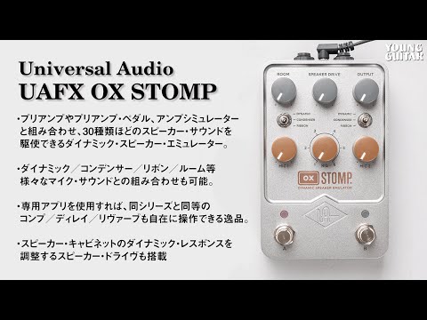 The definitive pedal-style cabinet emulator! Universal Audio: UAFX