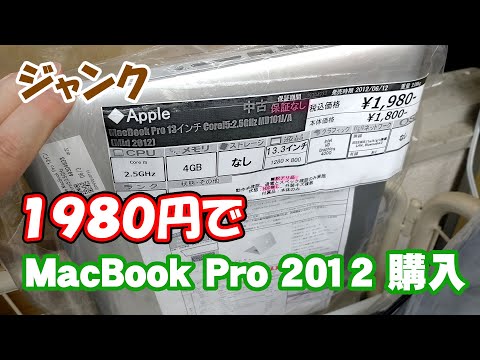 I bought a junk Macbook Pro 2012 for 1,980 yen. - YouTube