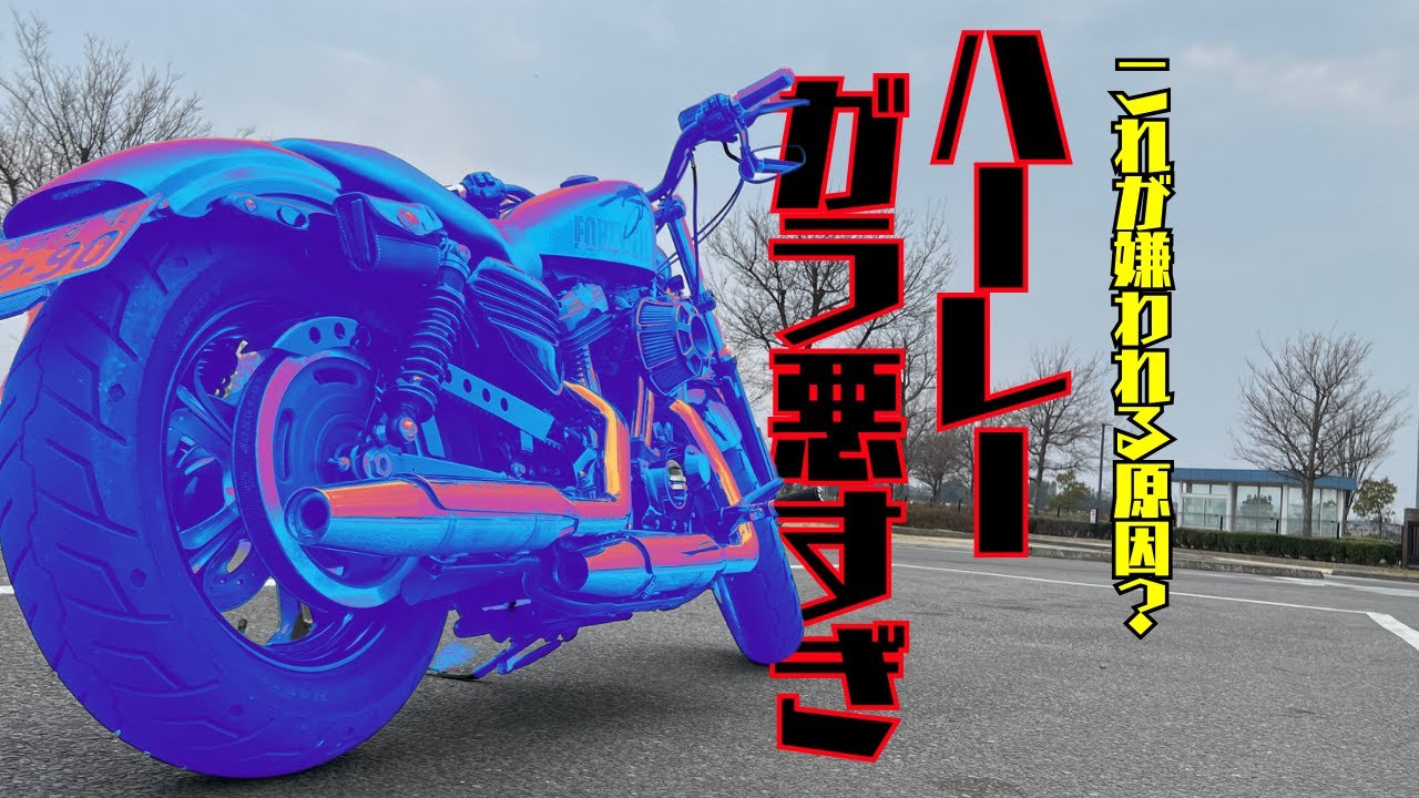 ハーレー買って乗って2週間の感想XL1200Xフォーティーエイト - YouTube