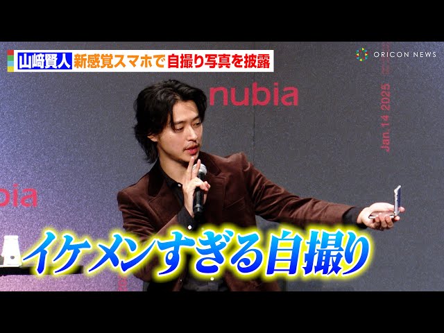 山﨑賢人、新感覚スマホ体験で“イケメンすぎる”自撮り写真を披露