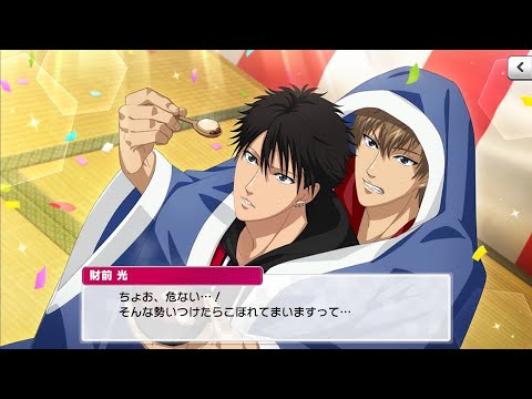 テニラビ】Best team！〜四天宝寺編〜 財前 光 フルボイス【ストーリー