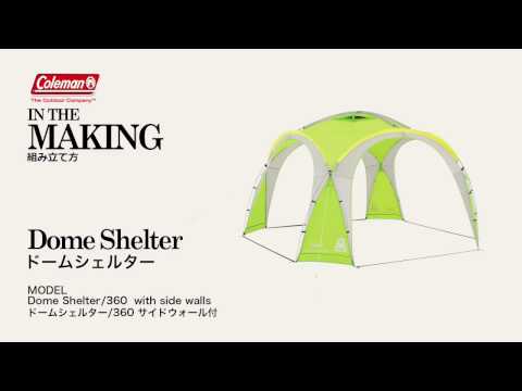 シェードの設営方法「ドームシェルター」| コールマン - YouTube